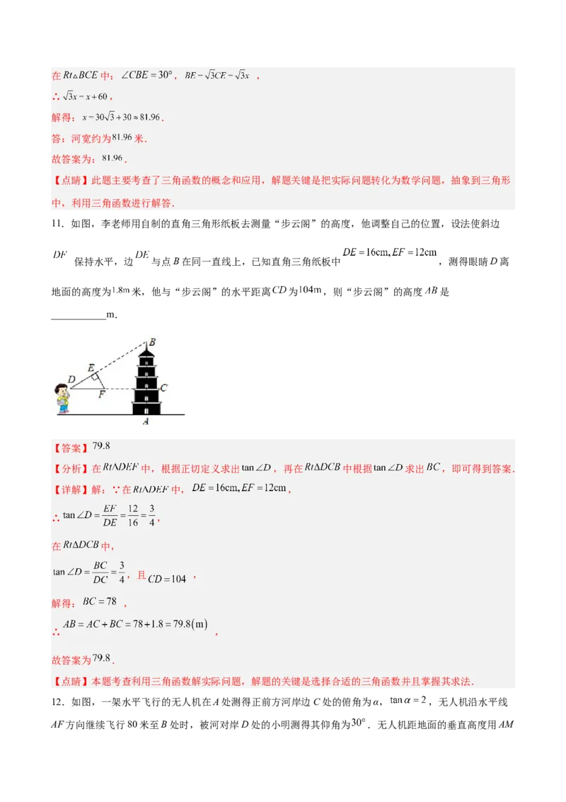 28.2.2解直角三角形的应用（分层练习）（解析版）_初中数学人教版_9下-初中数学人教版_06习题试卷_1同步练习_同步练习（第3套）