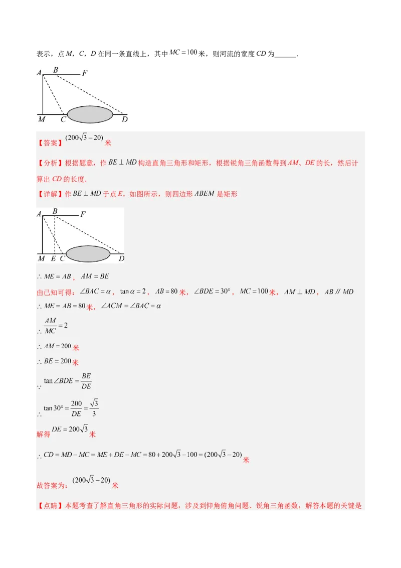 28.2.2解直角三角形的应用（分层练习）（解析版）_初中数学人教版_9下-初中数学人教版_06习题试卷_1同步练习_同步练习（第3套）