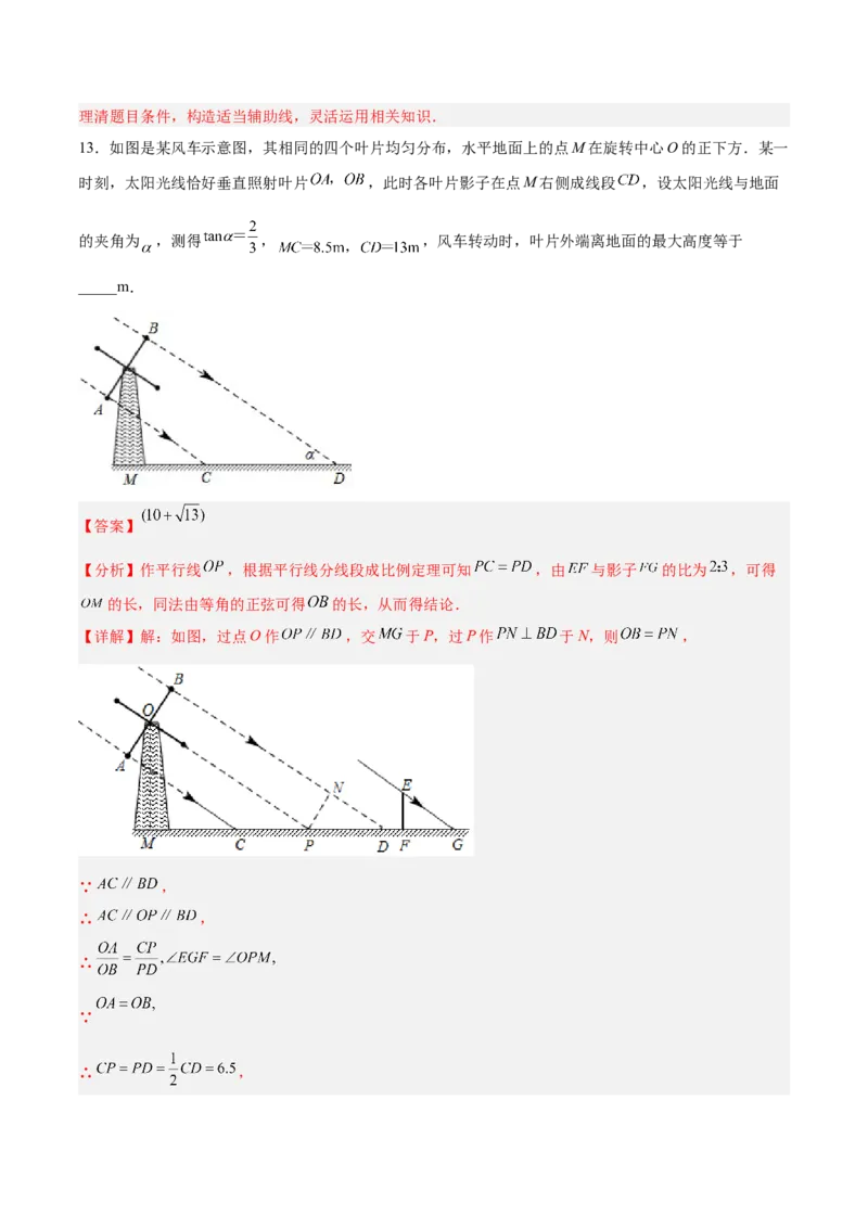28.2.2解直角三角形的应用（分层练习）（解析版）_初中数学人教版_9下-初中数学人教版_06习题试卷_1同步练习_同步练习（第3套）