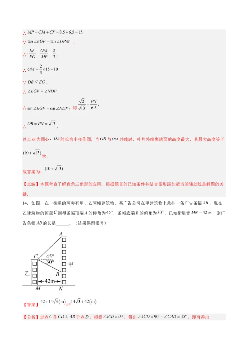 28.2.2解直角三角形的应用（分层练习）（解析版）_初中数学人教版_9下-初中数学人教版_06习题试卷_1同步练习_同步练习（第3套）