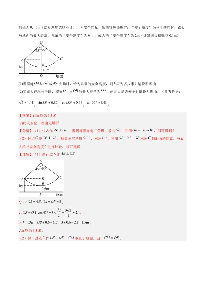 28.2.2解直角三角形的应用（分层练习）（解析版）_初中数学人教版_9下-初中数学人教版_06习题试卷_1同步练习_同步练习（第3套）