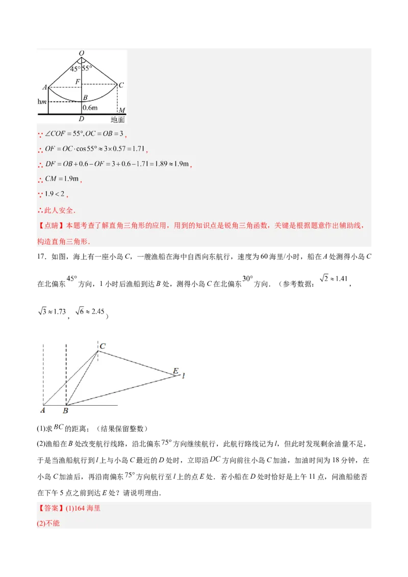 28.2.2解直角三角形的应用（分层练习）（解析版）_初中数学人教版_9下-初中数学人教版_06习题试卷_1同步练习_同步练习（第3套）