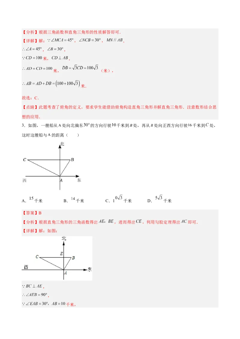28.2.2解直角三角形的应用（分层练习）（解析版）_初中数学人教版_9下-初中数学人教版_06习题试卷_1同步练习_同步练习（第3套）