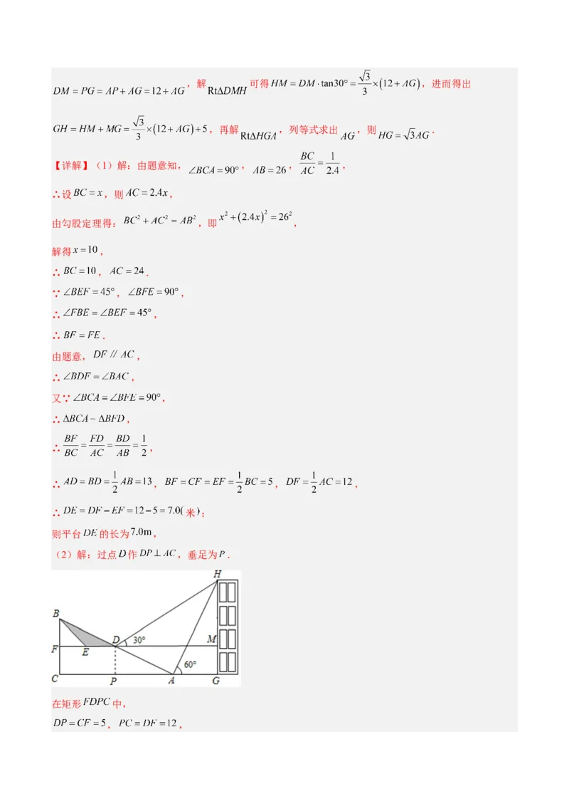 28.2.2解直角三角形的应用（分层练习）（解析版）_初中数学人教版_9下-初中数学人教版_06习题试卷_1同步练习_同步练习（第3套）