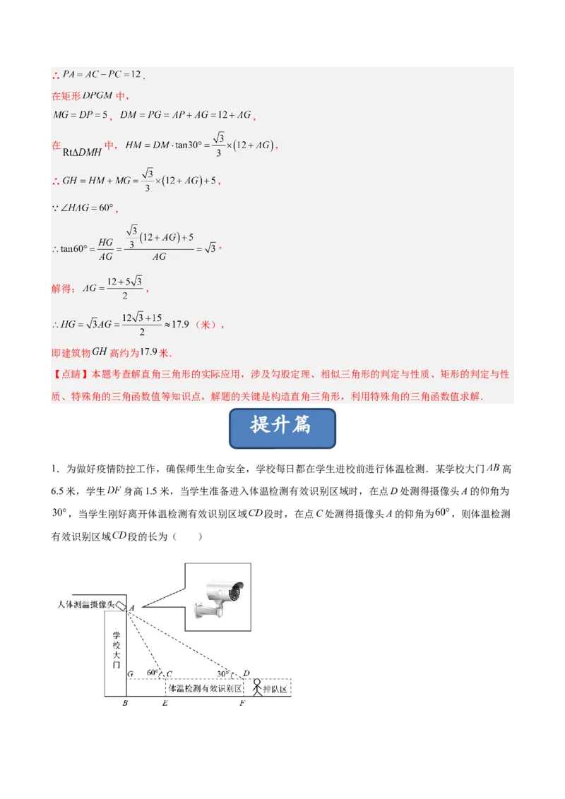 28.2.2解直角三角形的应用（分层练习）（解析版）_初中数学人教版_9下-初中数学人教版_06习题试卷_1同步练习_同步练习（第3套）