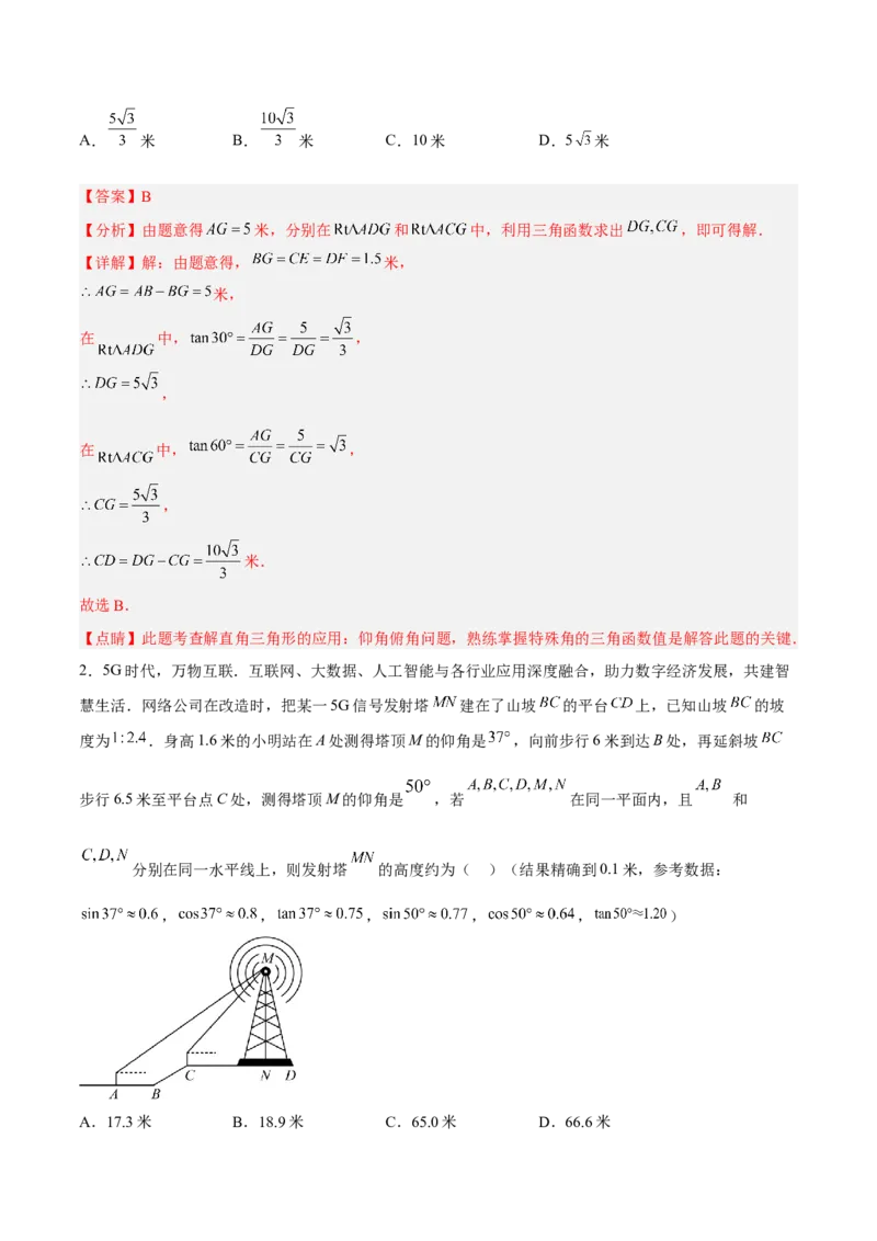 28.2.2解直角三角形的应用（分层练习）（解析版）_初中数学人教版_9下-初中数学人教版_06习题试卷_1同步练习_同步练习（第3套）