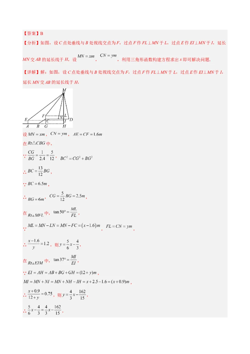 28.2.2解直角三角形的应用（分层练习）（解析版）_初中数学人教版_9下-初中数学人教版_06习题试卷_1同步练习_同步练习（第3套）