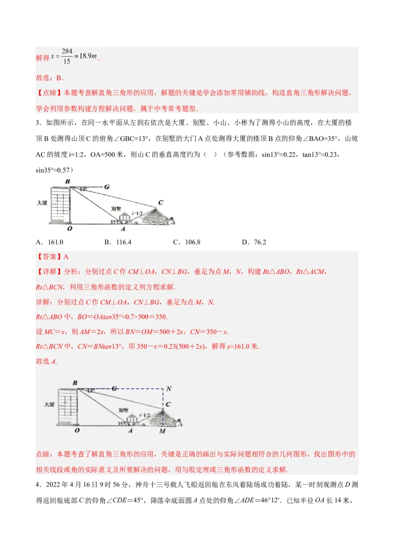 28.2.2解直角三角形的应用（分层练习）（解析版）_初中数学人教版_9下-初中数学人教版_06习题试卷_1同步练习_同步练习（第3套）
