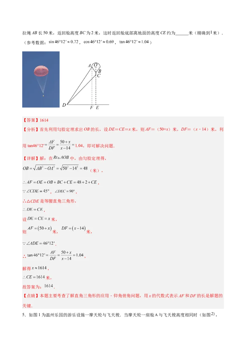 28.2.2解直角三角形的应用（分层练习）（解析版）_初中数学人教版_9下-初中数学人教版_06习题试卷_1同步练习_同步练习（第3套）