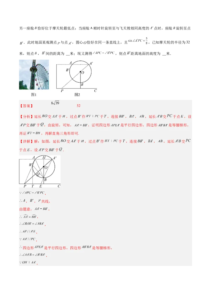 28.2.2解直角三角形的应用（分层练习）（解析版）_初中数学人教版_9下-初中数学人教版_06习题试卷_1同步练习_同步练习（第3套）