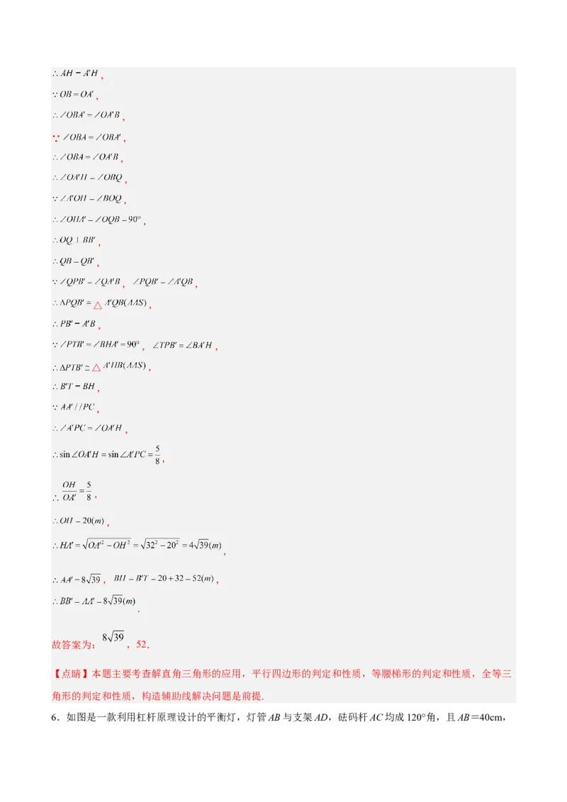28.2.2解直角三角形的应用（分层练习）（解析版）_初中数学人教版_9下-初中数学人教版_06习题试卷_1同步练习_同步练习（第3套）