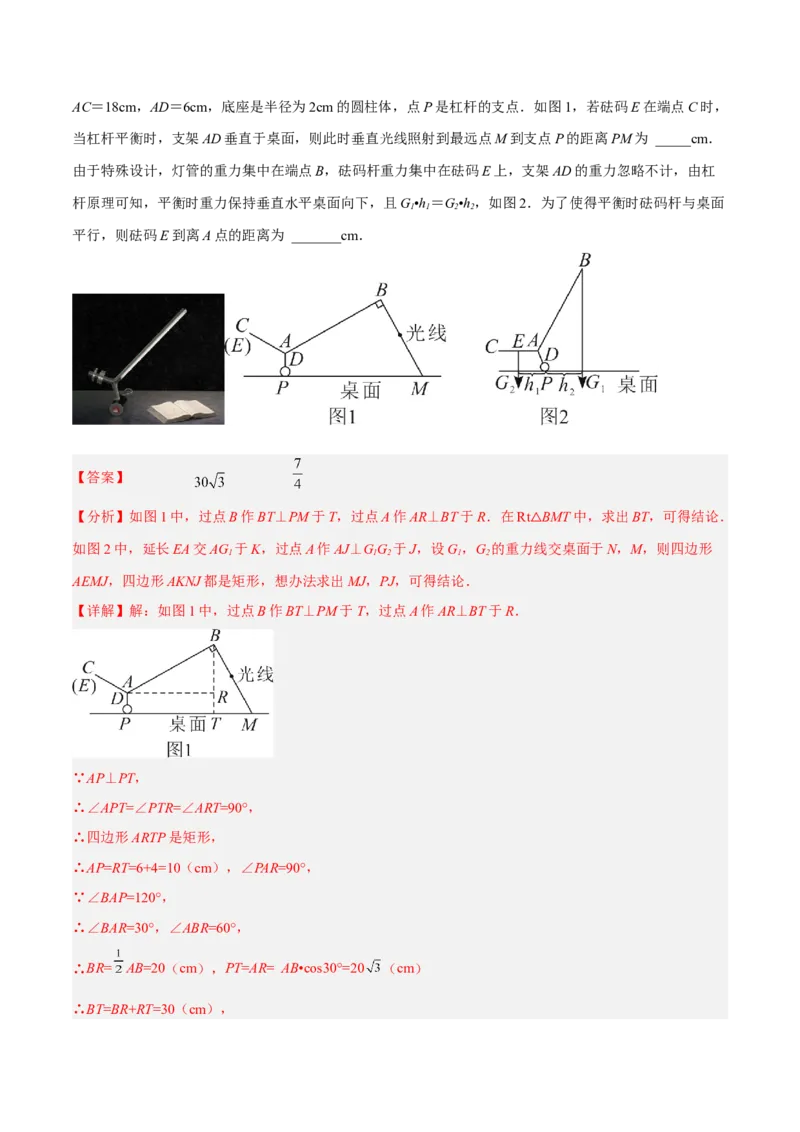28.2.2解直角三角形的应用（分层练习）（解析版）_初中数学人教版_9下-初中数学人教版_06习题试卷_1同步练习_同步练习（第3套）