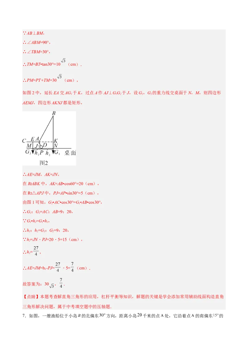 28.2.2解直角三角形的应用（分层练习）（解析版）_初中数学人教版_9下-初中数学人教版_06习题试卷_1同步练习_同步练习（第3套）
