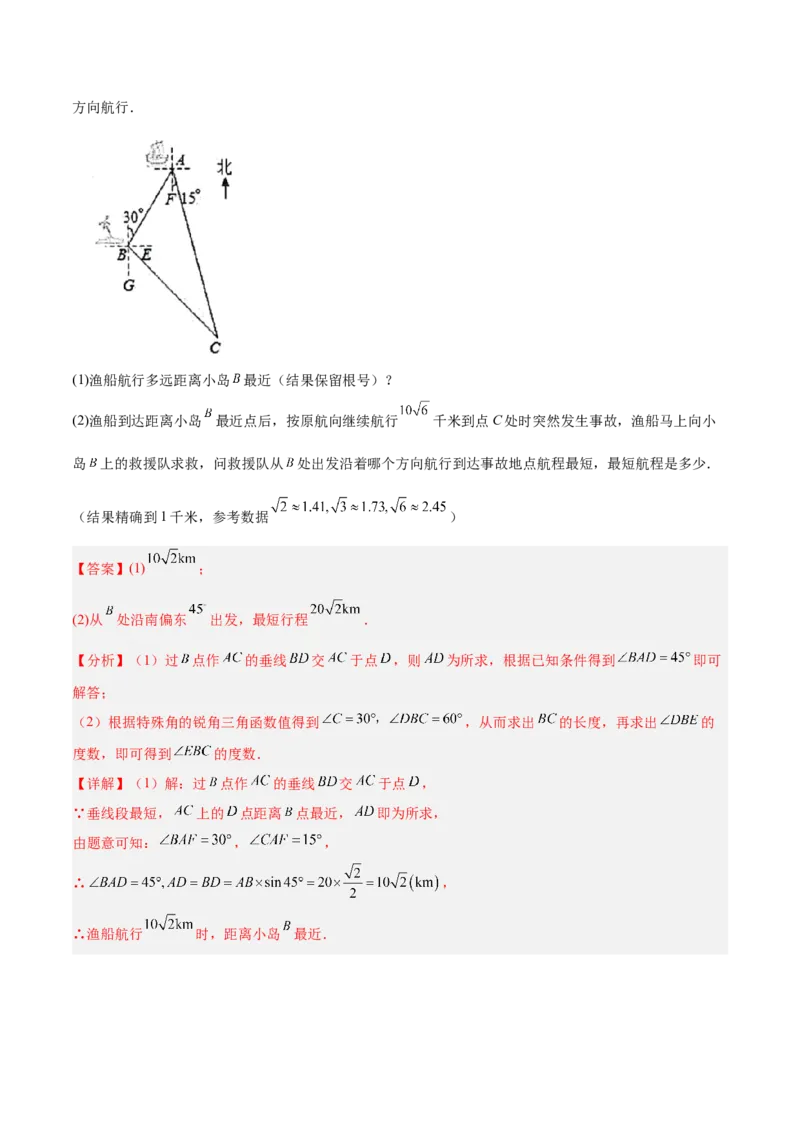 28.2.2解直角三角形的应用（分层练习）（解析版）_初中数学人教版_9下-初中数学人教版_06习题试卷_1同步练习_同步练习（第3套）