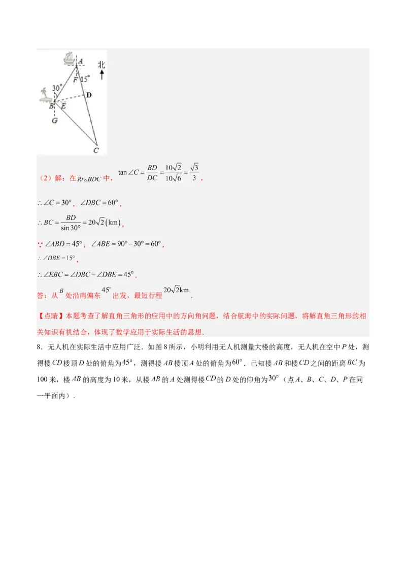 28.2.2解直角三角形的应用（分层练习）（解析版）_初中数学人教版_9下-初中数学人教版_06习题试卷_1同步练习_同步练习（第3套）