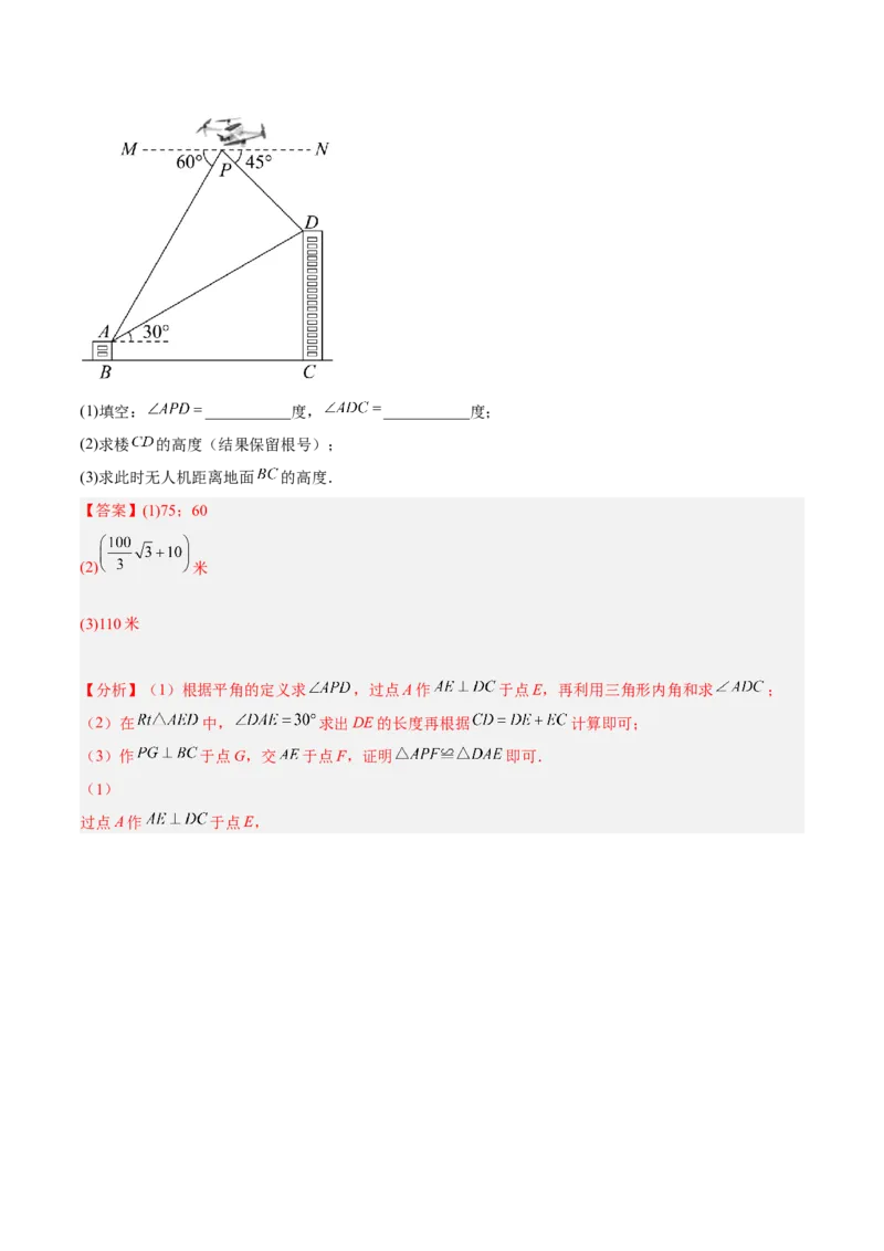 28.2.2解直角三角形的应用（分层练习）（解析版）_初中数学人教版_9下-初中数学人教版_06习题试卷_1同步练习_同步练习（第3套）
