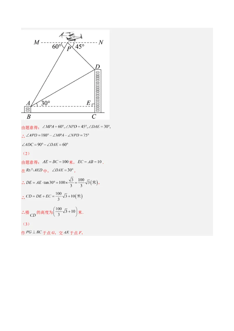 28.2.2解直角三角形的应用（分层练习）（解析版）_初中数学人教版_9下-初中数学人教版_06习题试卷_1同步练习_同步练习（第3套）