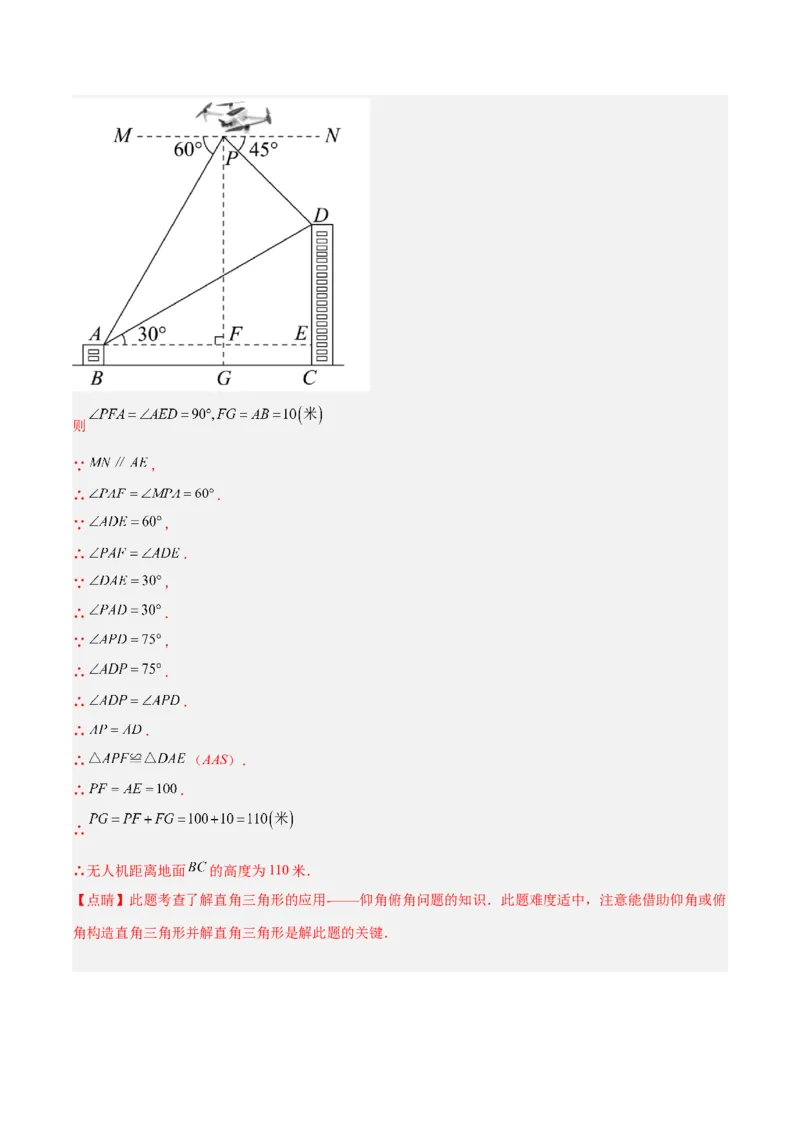 28.2.2解直角三角形的应用（分层练习）（解析版）_初中数学人教版_9下-初中数学人教版_06习题试卷_1同步练习_同步练习（第3套）
