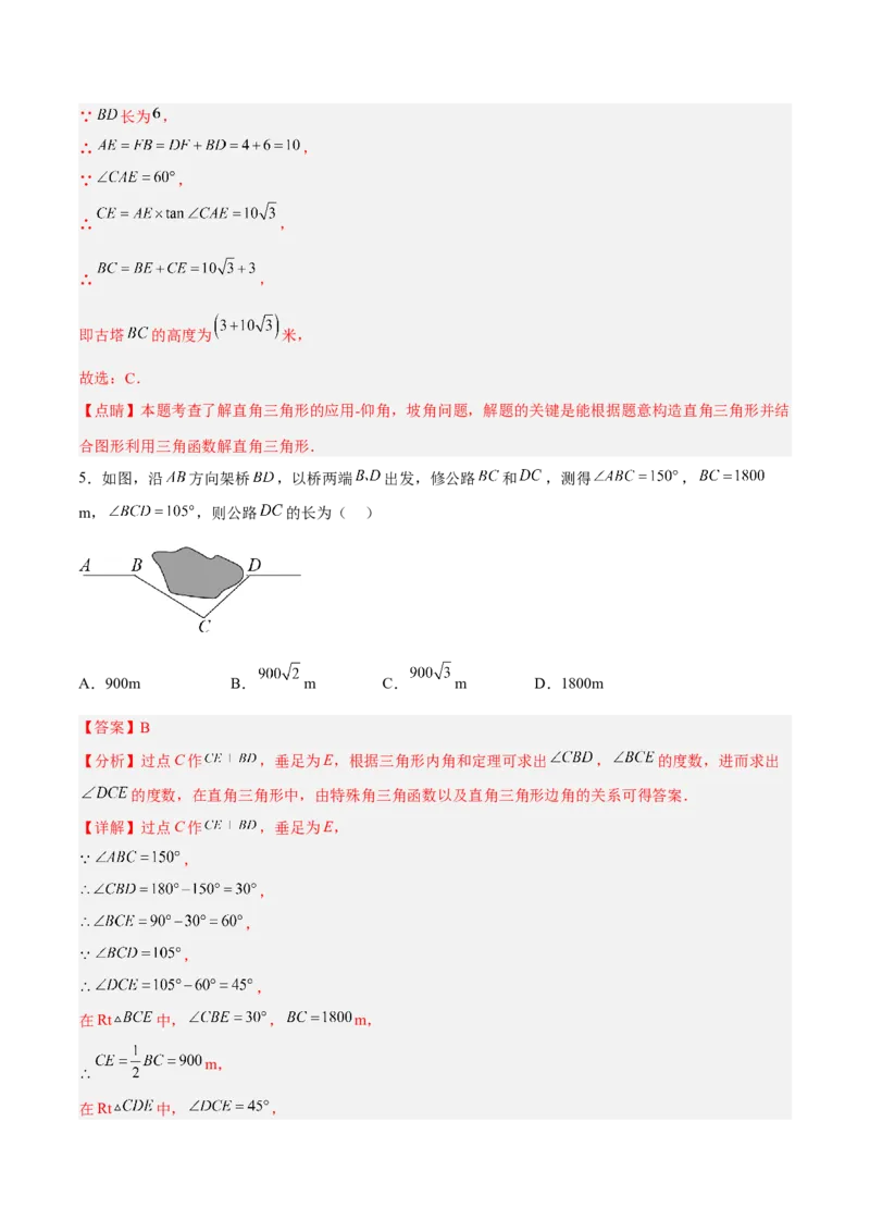 28.2.2解直角三角形的应用（分层练习）（解析版）_初中数学人教版_9下-初中数学人教版_06习题试卷_1同步练习_同步练习（第3套）