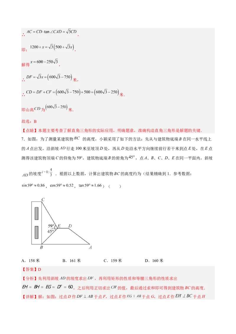 28.2.2解直角三角形的应用（分层练习）（解析版）_初中数学人教版_9下-初中数学人教版_06习题试卷_1同步练习_同步练习（第3套）