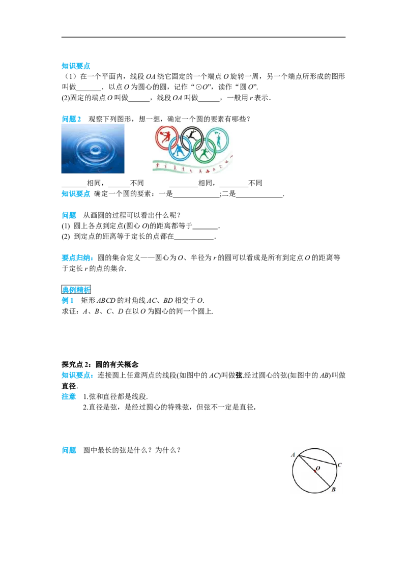 24.1.1圆_初中数学人教版_9上-初中数学人教版_02课件+导学案（配套）_RJ九上第24章圆_24.1.1圆