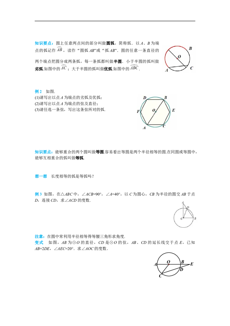 24.1.1圆_初中数学人教版_9上-初中数学人教版_02课件+导学案（配套）_RJ九上第24章圆_24.1.1圆