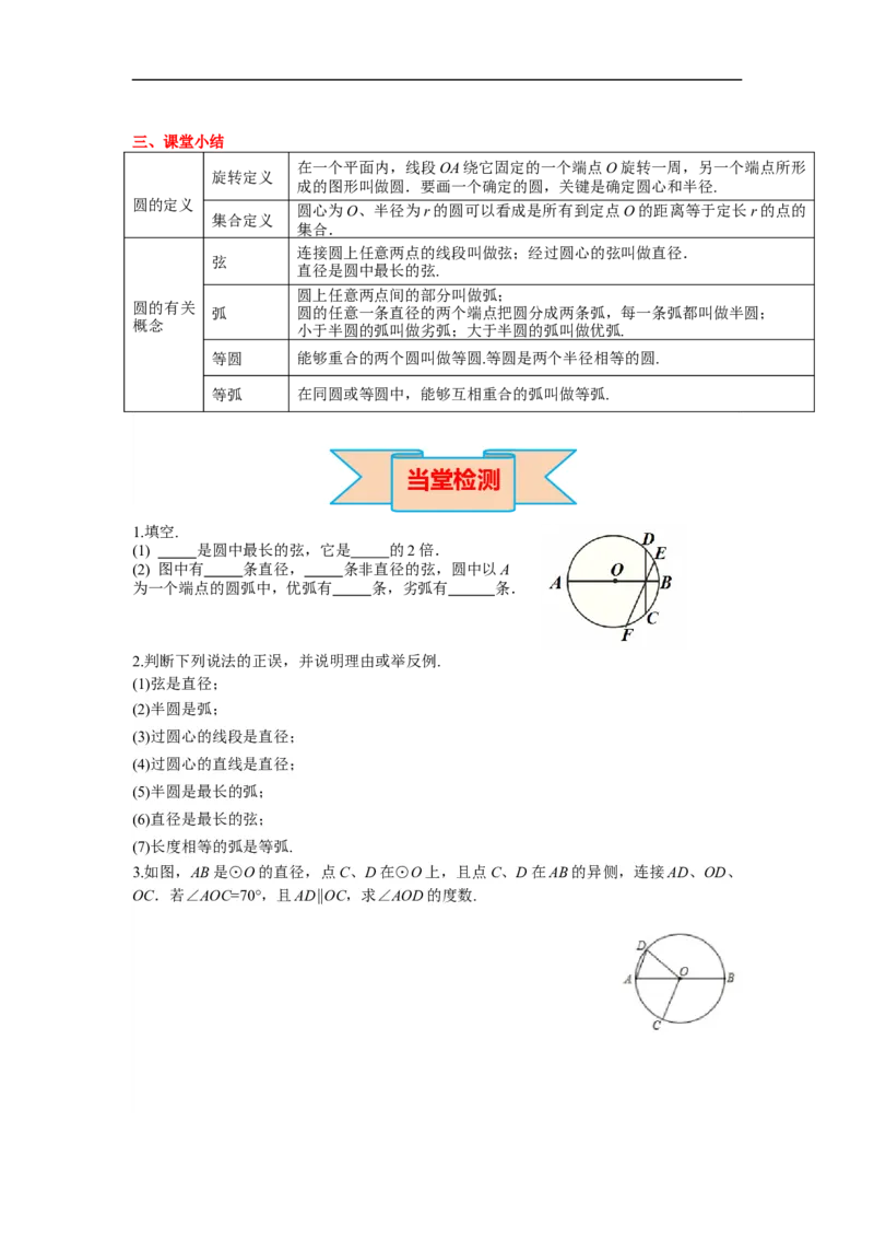 24.1.1圆_初中数学人教版_9上-初中数学人教版_02课件+导学案（配套）_RJ九上第24章圆_24.1.1圆