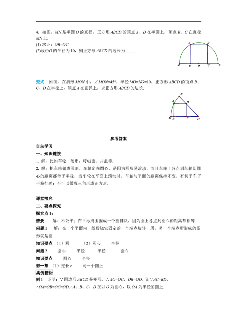 24.1.1圆_初中数学人教版_9上-初中数学人教版_02课件+导学案（配套）_RJ九上第24章圆_24.1.1圆