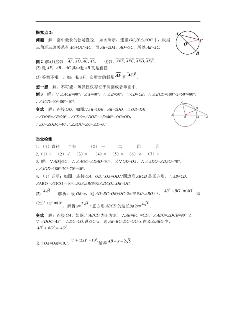 24.1.1圆_初中数学人教版_9上-初中数学人教版_02课件+导学案（配套）_RJ九上第24章圆_24.1.1圆