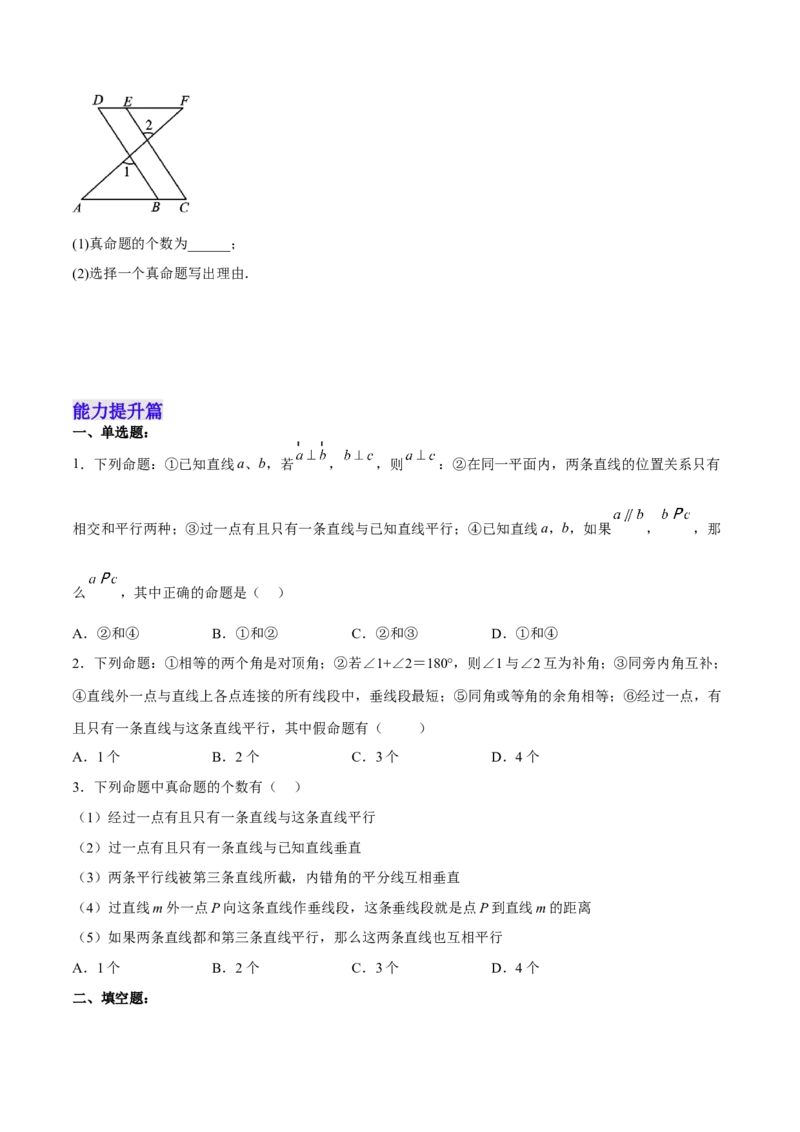 5.3.3命题、定理与证明分层作业（原卷版）_初中数学人教版_7下-初中数学人教版_7下-初中数学人教版（旧版）赠送_06习题试卷_1同步练习_同步练习（第2套）