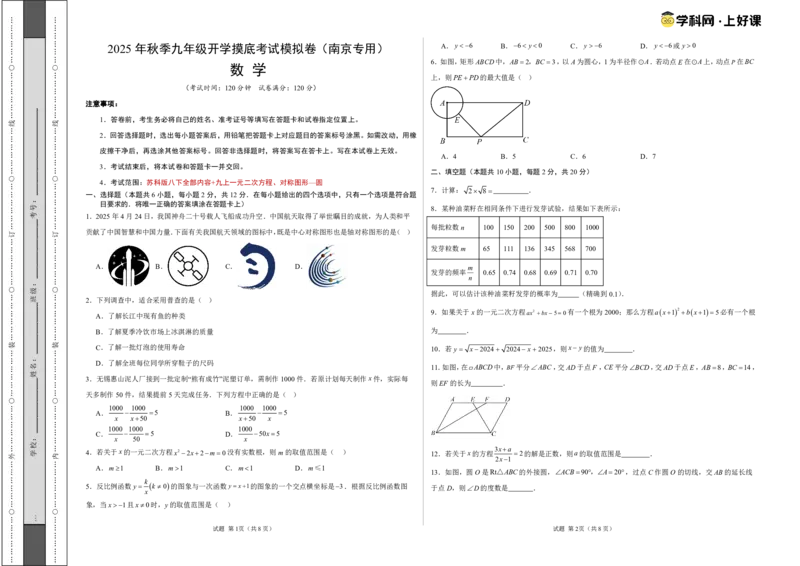 数学（考试版A3）_初中数学_九年级数学上册（人教版）_秋季开学摸底考_九年级数学秋季开学摸底考（江苏南京专用）