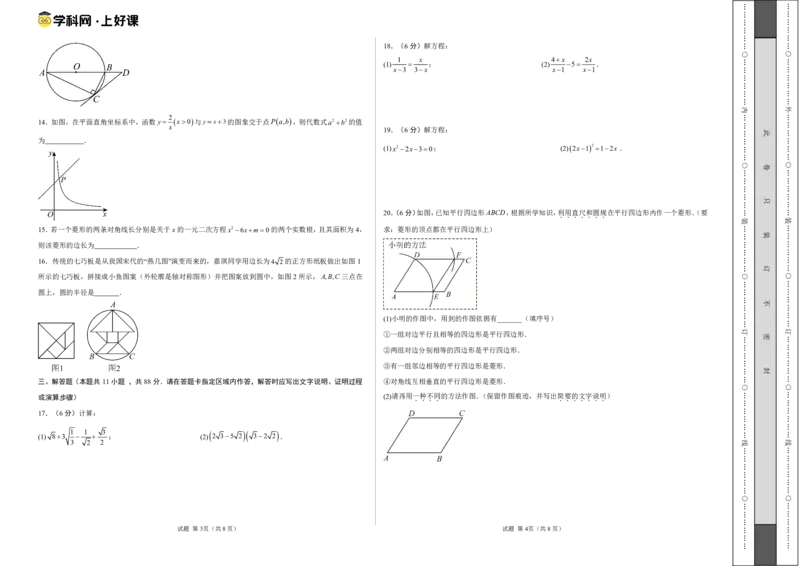 数学（考试版A3）_初中数学_九年级数学上册（人教版）_秋季开学摸底考_九年级数学秋季开学摸底考（江苏南京专用）
