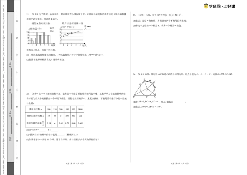 数学（考试版A3）_初中数学_九年级数学上册（人教版）_秋季开学摸底考_九年级数学秋季开学摸底考（江苏南京专用）