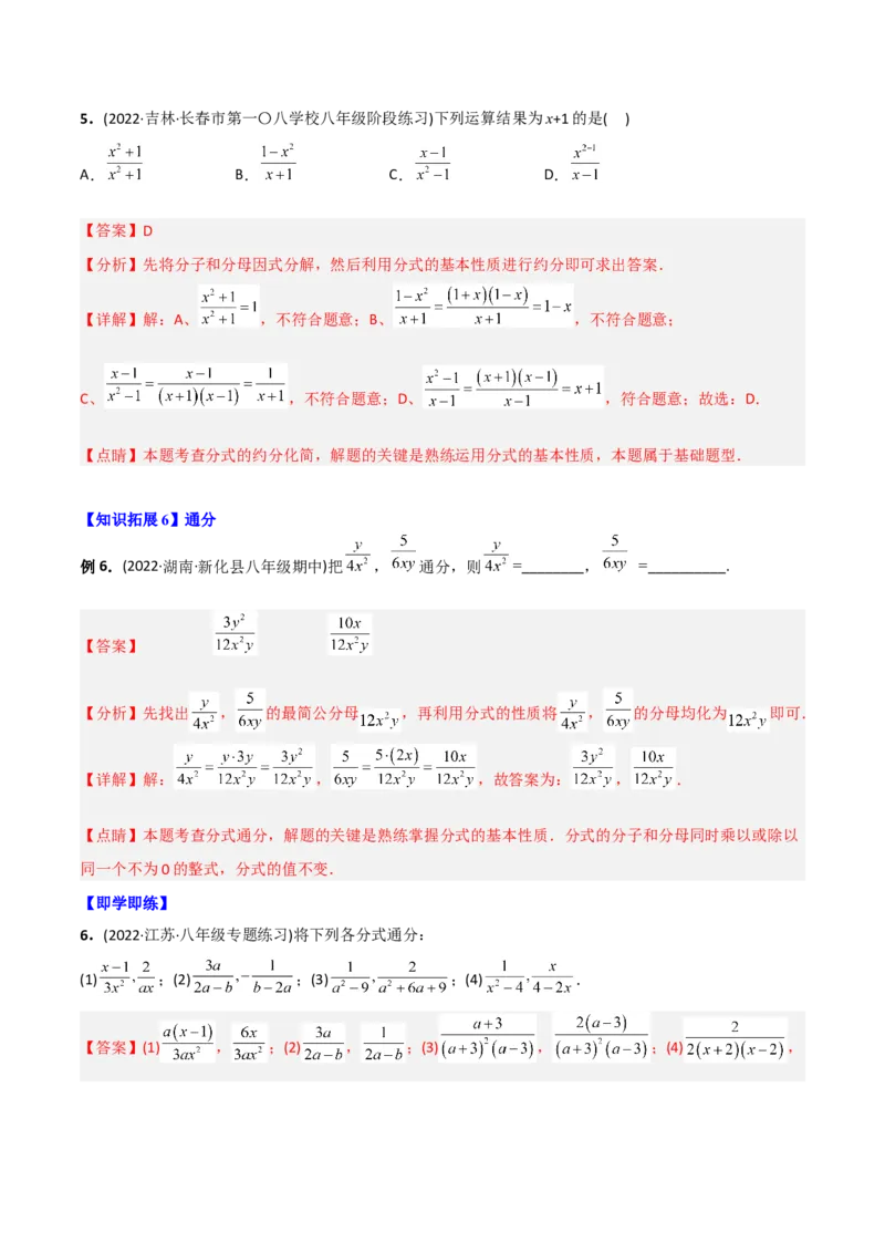 初中数学同步8年级上册专题15.1分式（29页）（教师版）_初中数学_八年级数学上册（人教版）_老课标资料_讲义