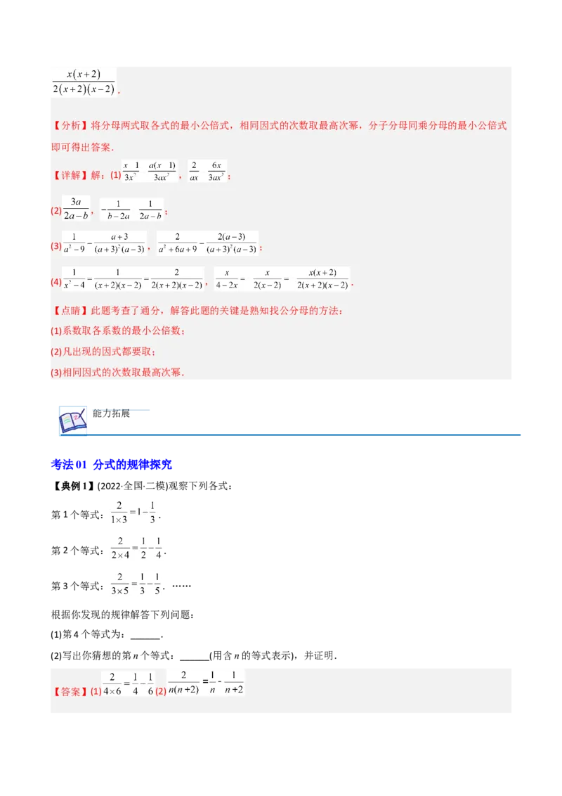 初中数学同步8年级上册专题15.1分式（29页）（教师版）_初中数学_八年级数学上册（人教版）_老课标资料_讲义