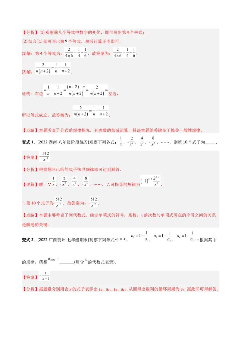 初中数学同步8年级上册专题15.1分式（29页）（教师版）_初中数学_八年级数学上册（人教版）_老课标资料_讲义