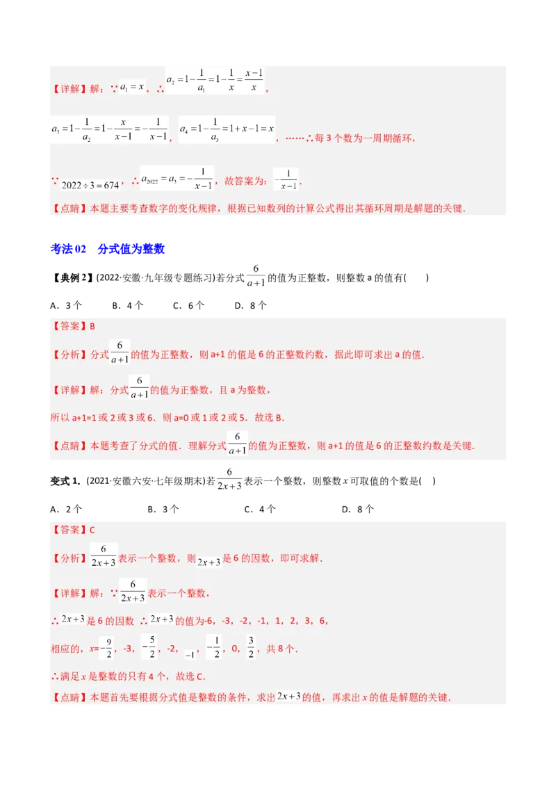 初中数学同步8年级上册专题15.1分式（29页）（教师版）_初中数学_八年级数学上册（人教版）_老课标资料_讲义