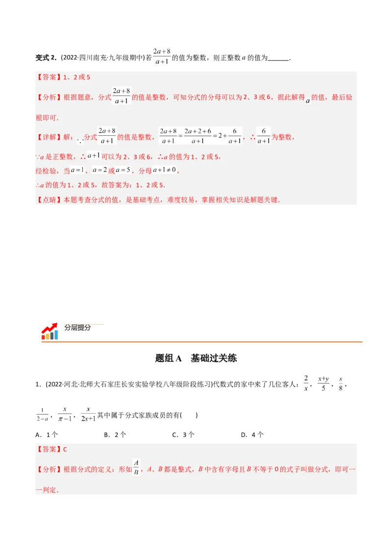 初中数学同步8年级上册专题15.1分式（29页）（教师版）_初中数学_八年级数学上册（人教版）_老课标资料_讲义