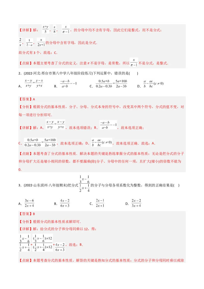 初中数学同步8年级上册专题15.1分式（29页）（教师版）_初中数学_八年级数学上册（人教版）_老课标资料_讲义