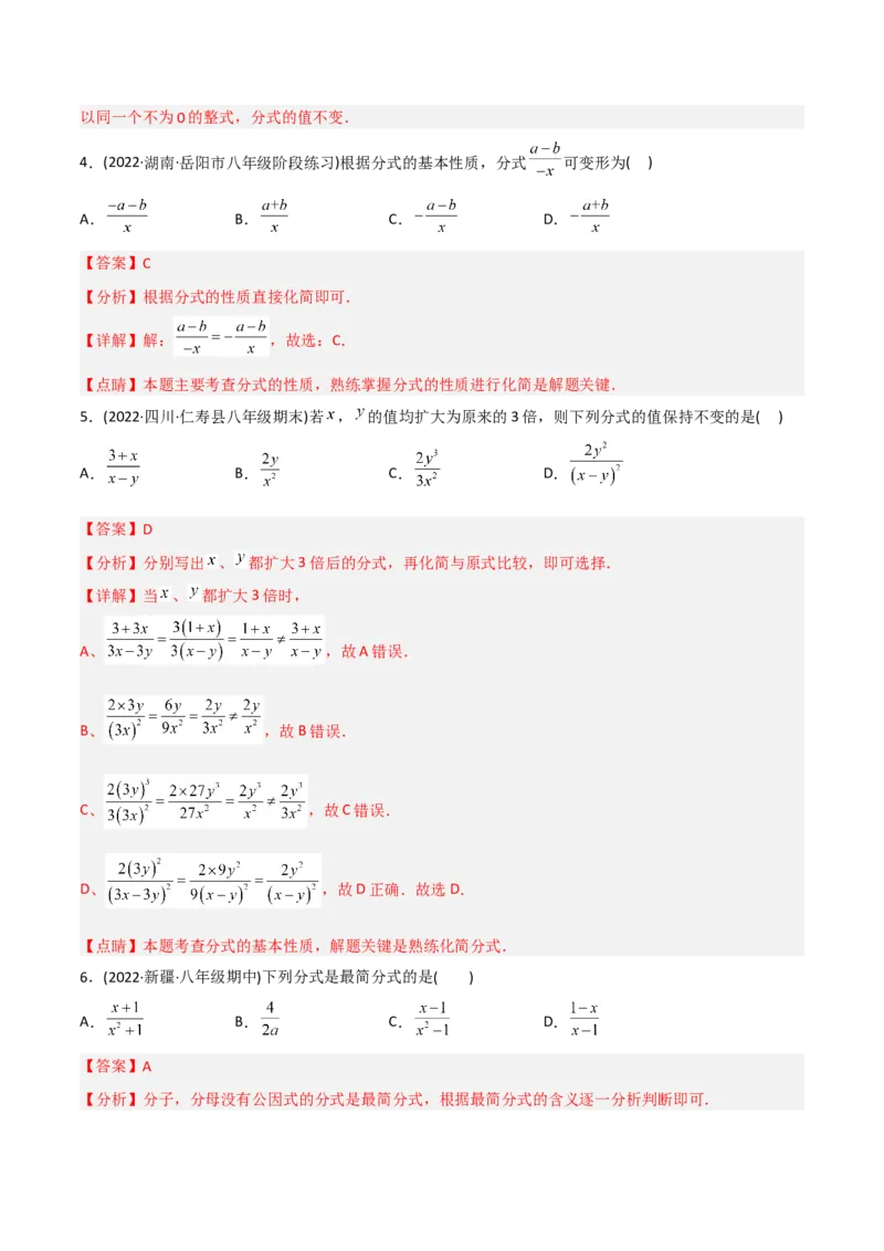 初中数学同步8年级上册专题15.1分式（29页）（教师版）_初中数学_八年级数学上册（人教版）_老课标资料_讲义