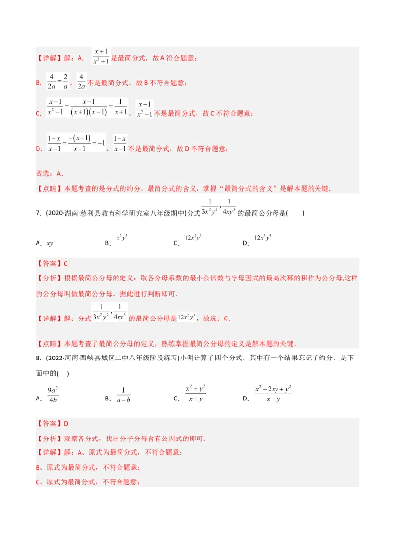 初中数学同步8年级上册专题15.1分式（29页）（教师版）_初中数学_八年级数学上册（人教版）_老课标资料_讲义