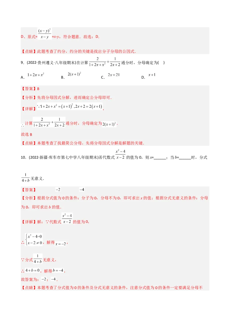 初中数学同步8年级上册专题15.1分式（29页）（教师版）_初中数学_八年级数学上册（人教版）_老课标资料_讲义