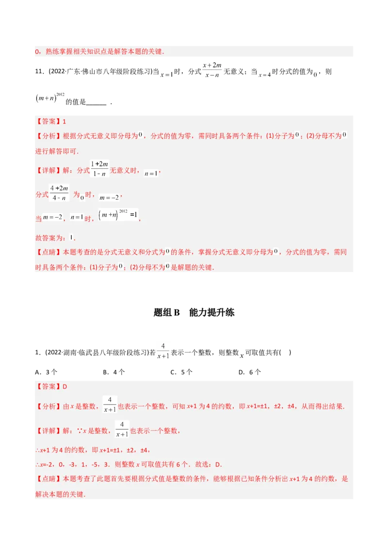初中数学同步8年级上册专题15.1分式（29页）（教师版）_初中数学_八年级数学上册（人教版）_老课标资料_讲义