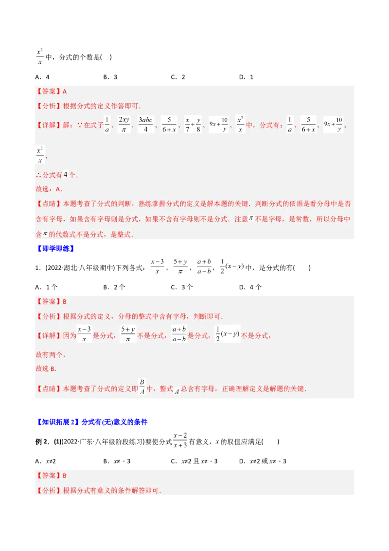 初中数学同步8年级上册专题15.1分式（29页）（教师版）_初中数学_八年级数学上册（人教版）_老课标资料_讲义