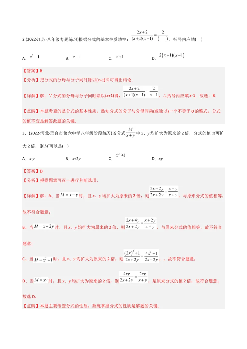 初中数学同步8年级上册专题15.1分式（29页）（教师版）_初中数学_八年级数学上册（人教版）_老课标资料_讲义