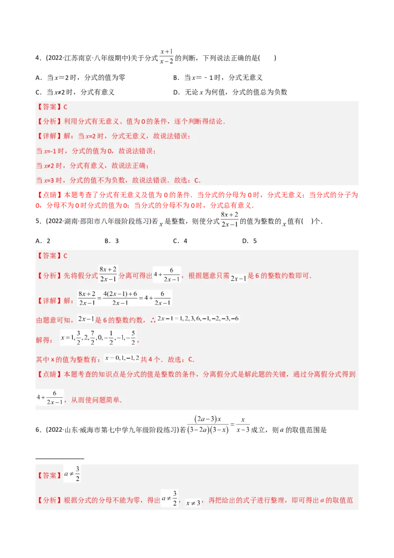 初中数学同步8年级上册专题15.1分式（29页）（教师版）_初中数学_八年级数学上册（人教版）_老课标资料_讲义