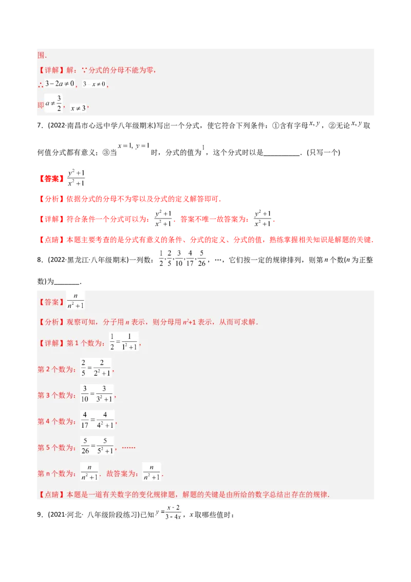 初中数学同步8年级上册专题15.1分式（29页）（教师版）_初中数学_八年级数学上册（人教版）_老课标资料_讲义