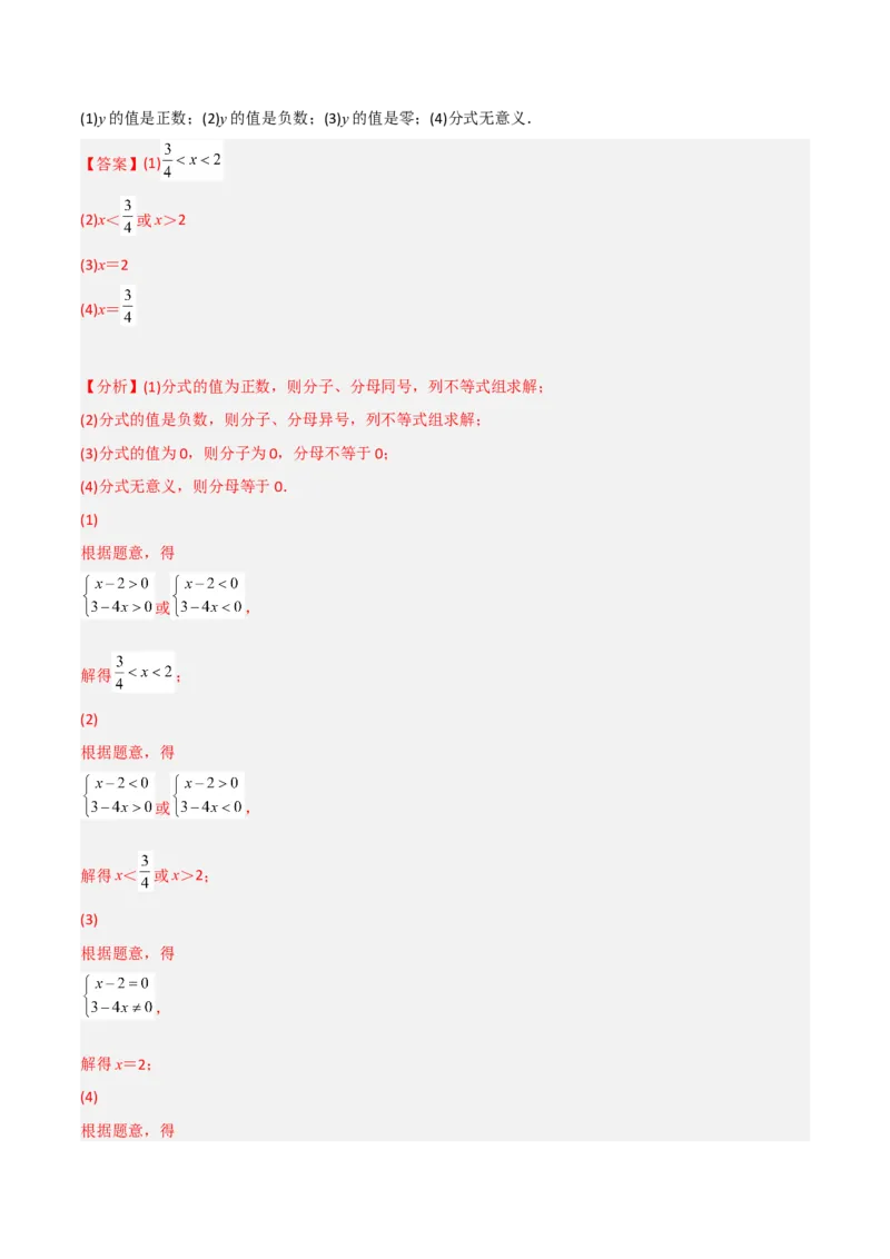 初中数学同步8年级上册专题15.1分式（29页）（教师版）_初中数学_八年级数学上册（人教版）_老课标资料_讲义