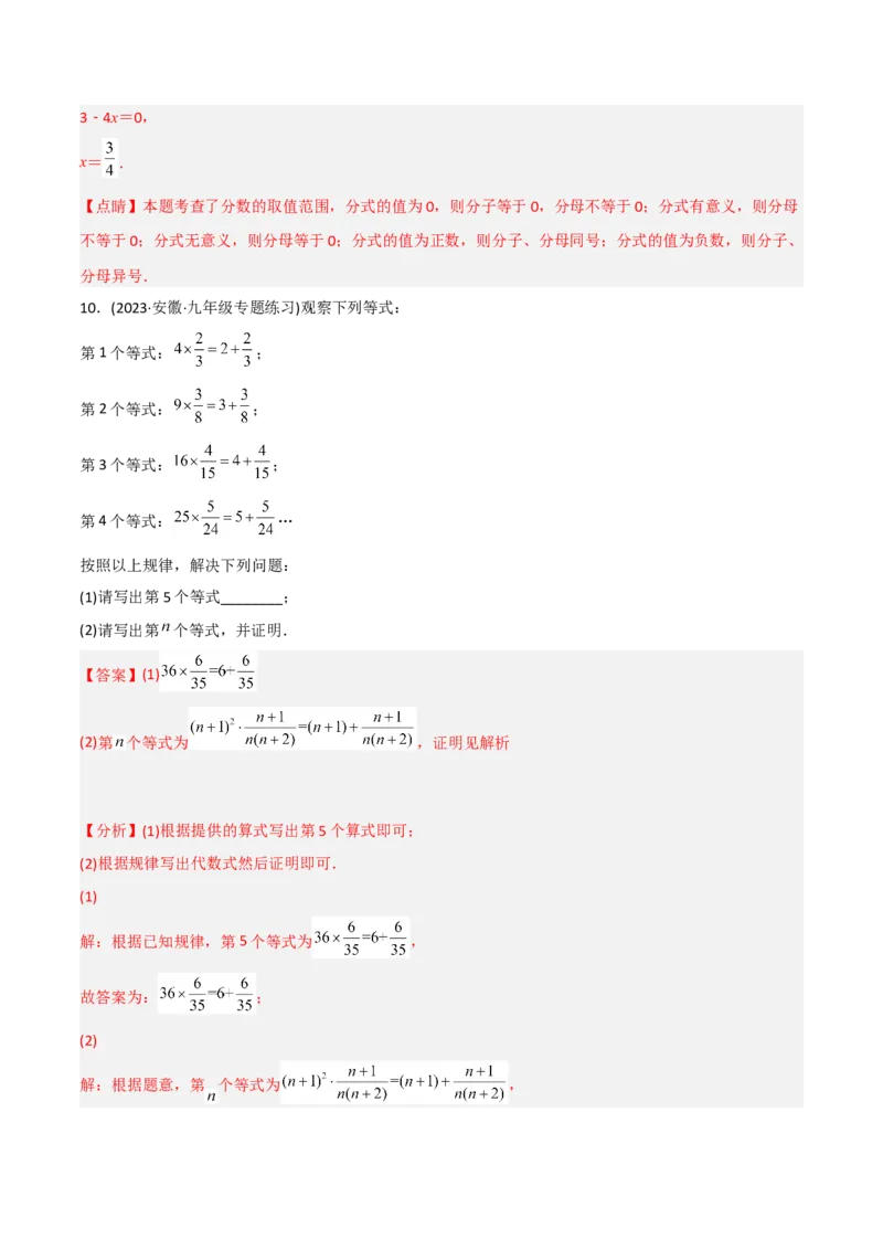 初中数学同步8年级上册专题15.1分式（29页）（教师版）_初中数学_八年级数学上册（人教版）_老课标资料_讲义