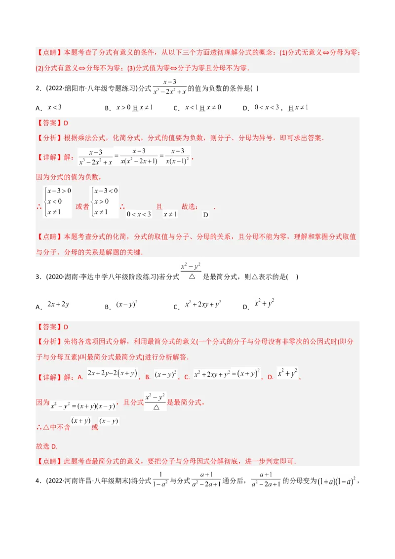 初中数学同步8年级上册专题15.1分式（29页）（教师版）_初中数学_八年级数学上册（人教版）_老课标资料_讲义
